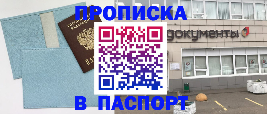 прописка в Туймазы